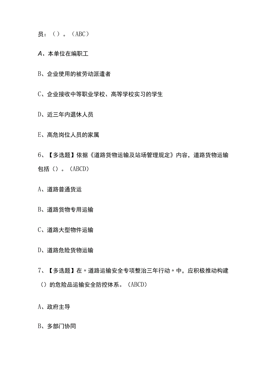 2023年重庆道路运输企业安全生产管理人员考试内部摸底题库含答案.docx_第3页