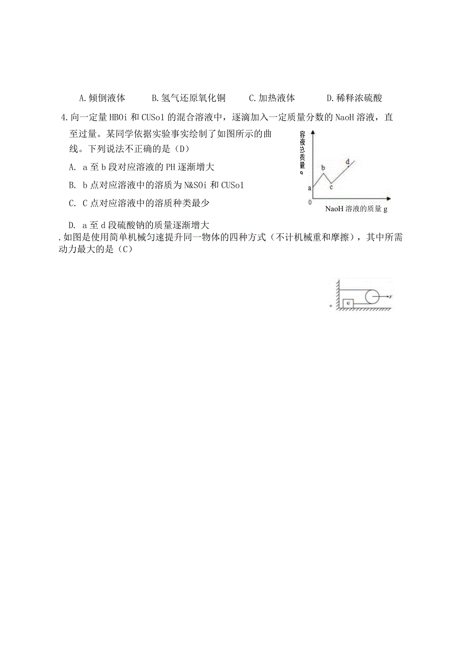 2023年科学原创题 田光茂公开课教案教学设计课件资料.docx_第2页