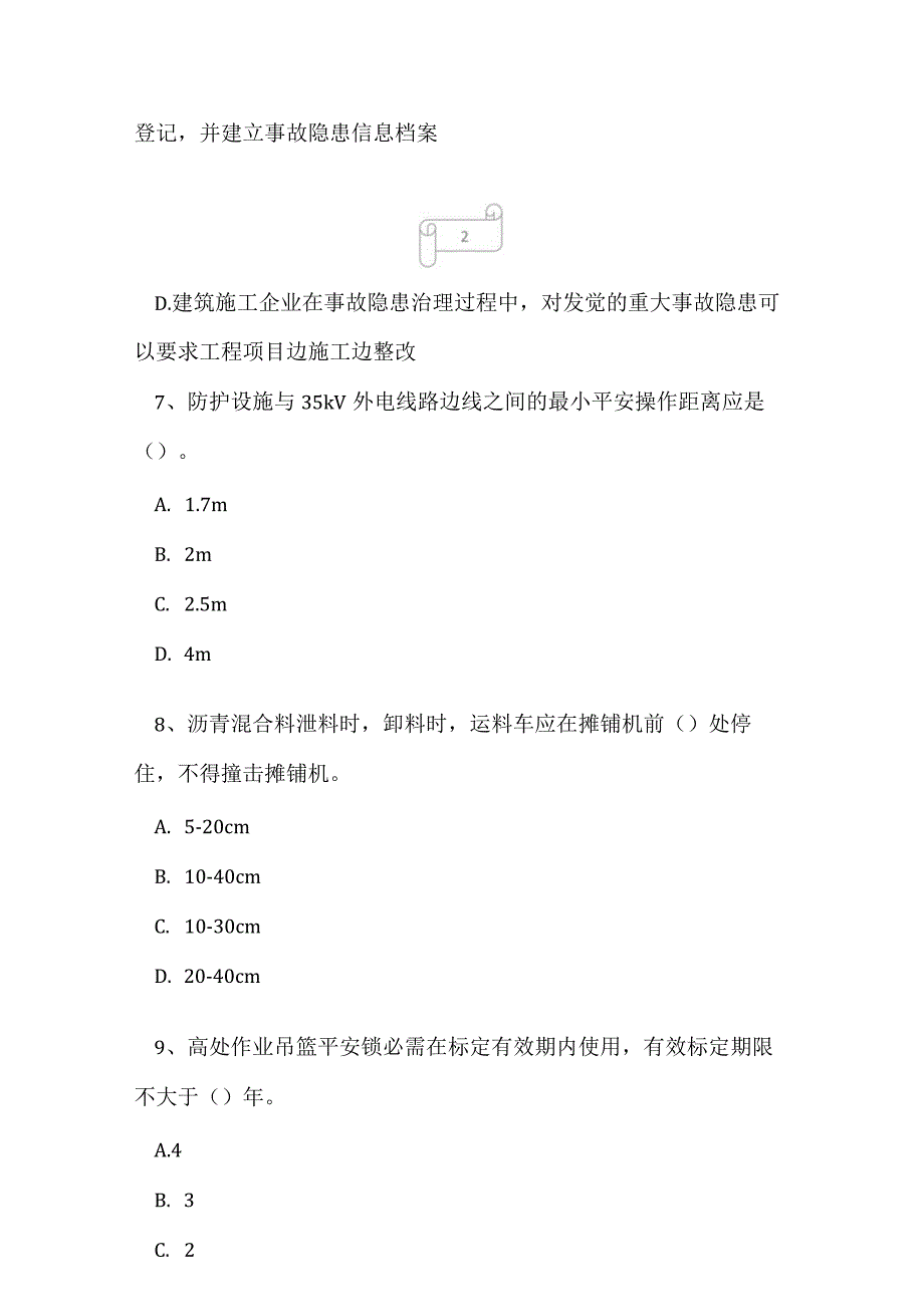 2023年建筑三类人员项目负责人B证提分试卷1.docx_第3页