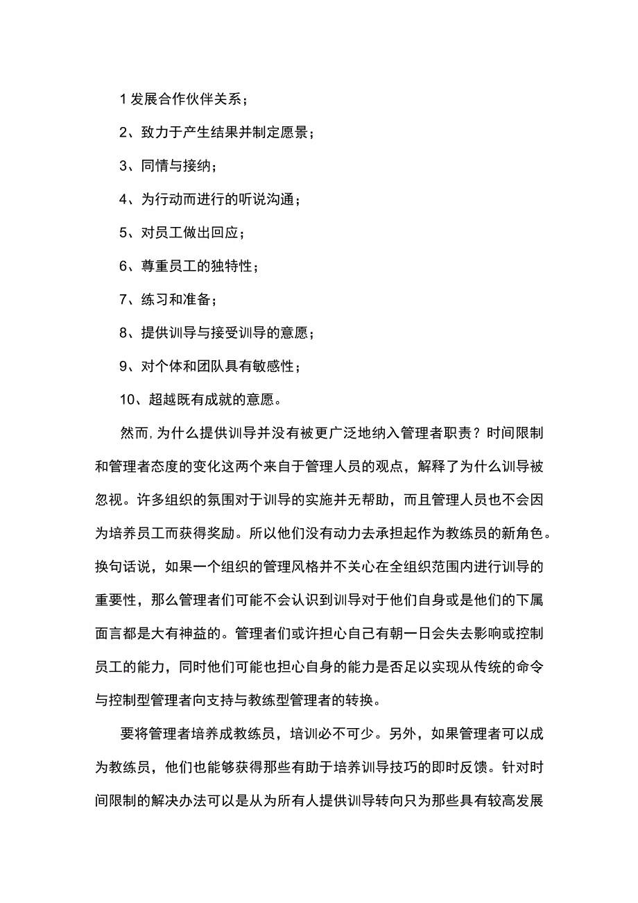 OD个体干预工具训导与指导.docx_第3页