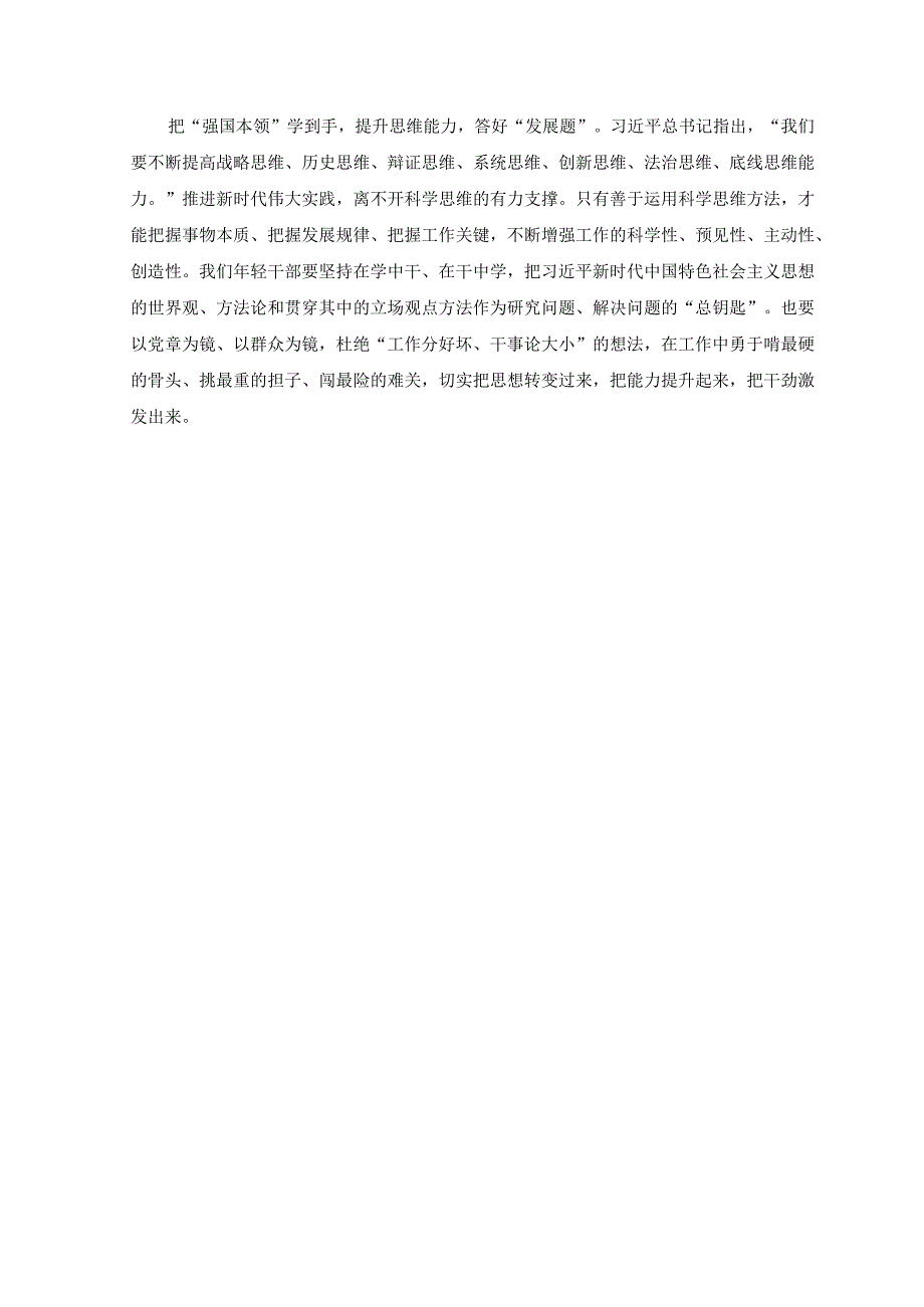 2篇2023年主题教育以学增智专题学习研讨交流心得体会发言材料发言提纲.docx_第2页