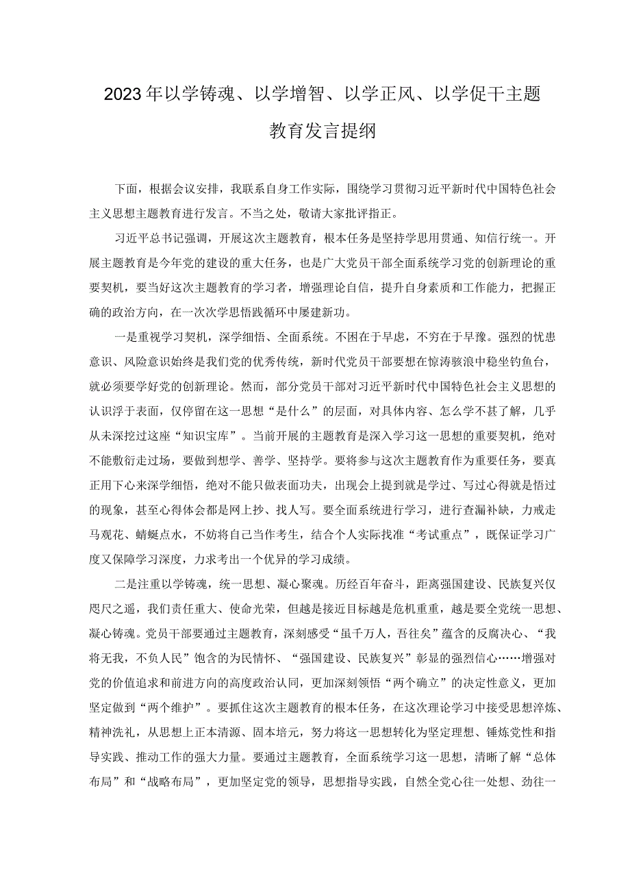 2篇2023年主题教育以学增智专题学习研讨交流心得体会发言材料发言提纲.docx_第3页