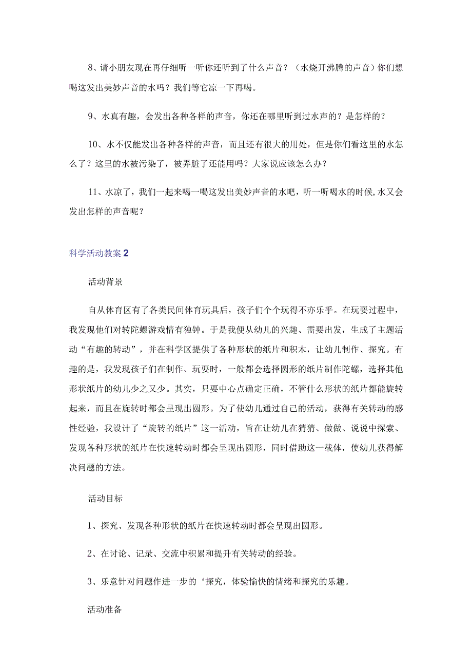 2023科学活动教案.docx_第2页