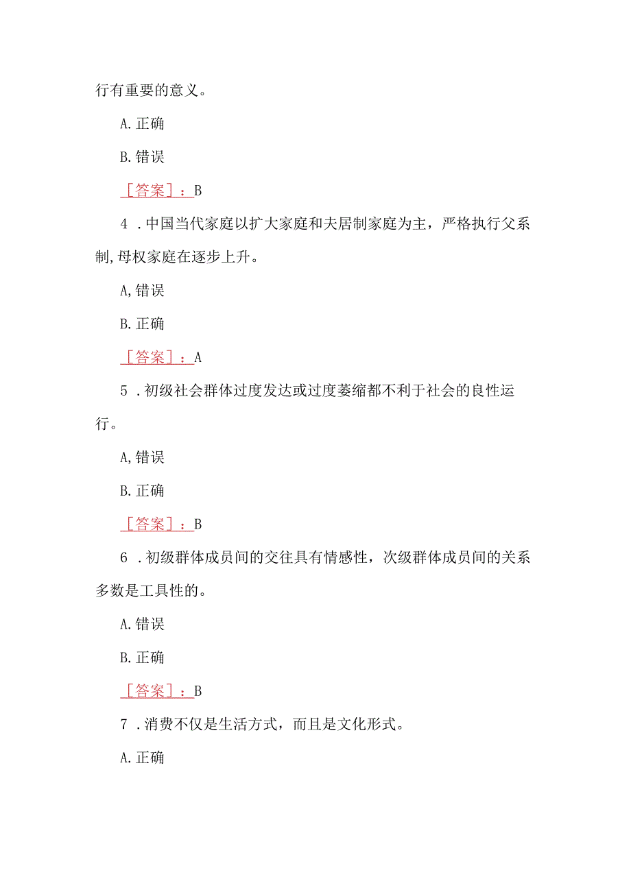 2023年春期国开河南电大专科《社会学概论》形考任务作业练习13试题三套汇编附答案.docx_第3页