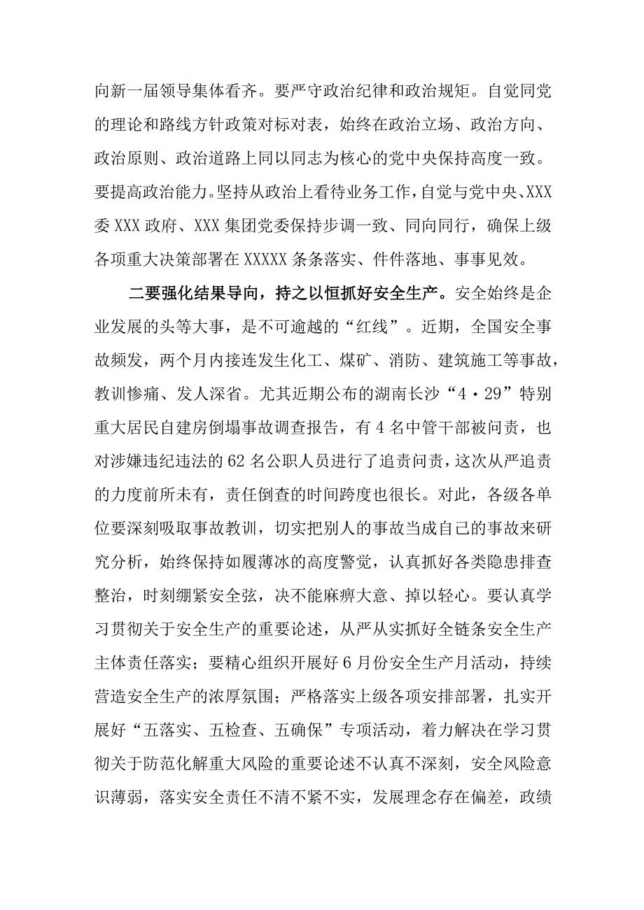 2023扎实开展主题教育推动高质量发展专题研讨交流发言材料共六篇.docx_第2页