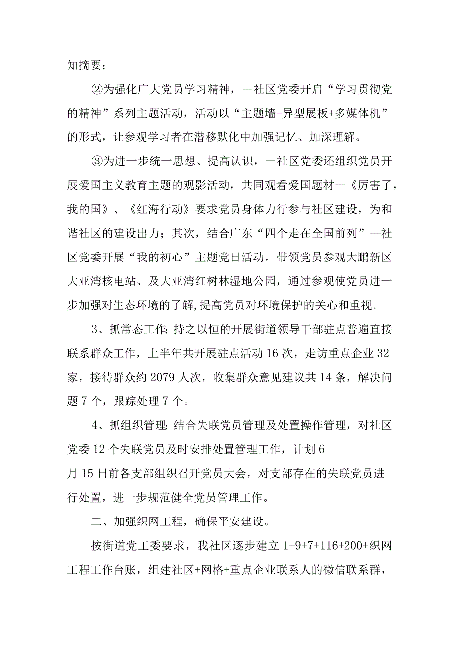 xx社区上半年工作总结范文四篇.docx_第2页