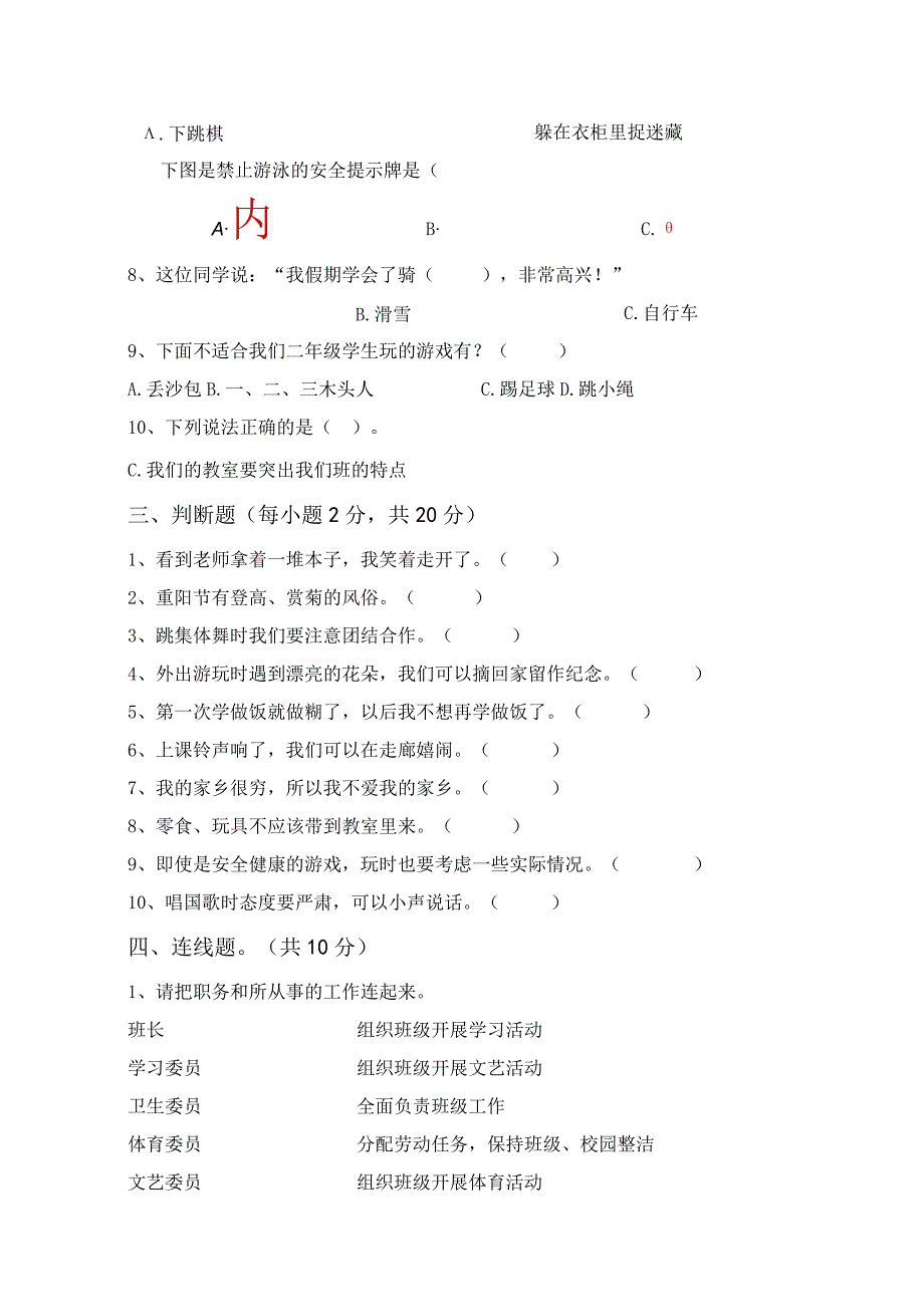 2023年部编人教版二年级道德与法治下册期末试题及答案完整.docx_第2页