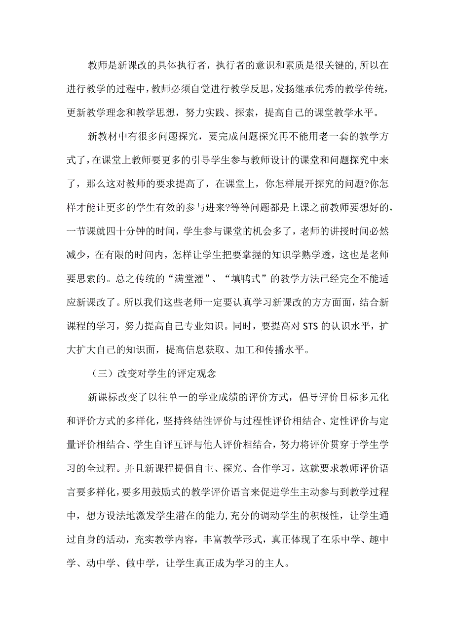 2023教师国培心得体会和感想精选5篇.docx_第3页