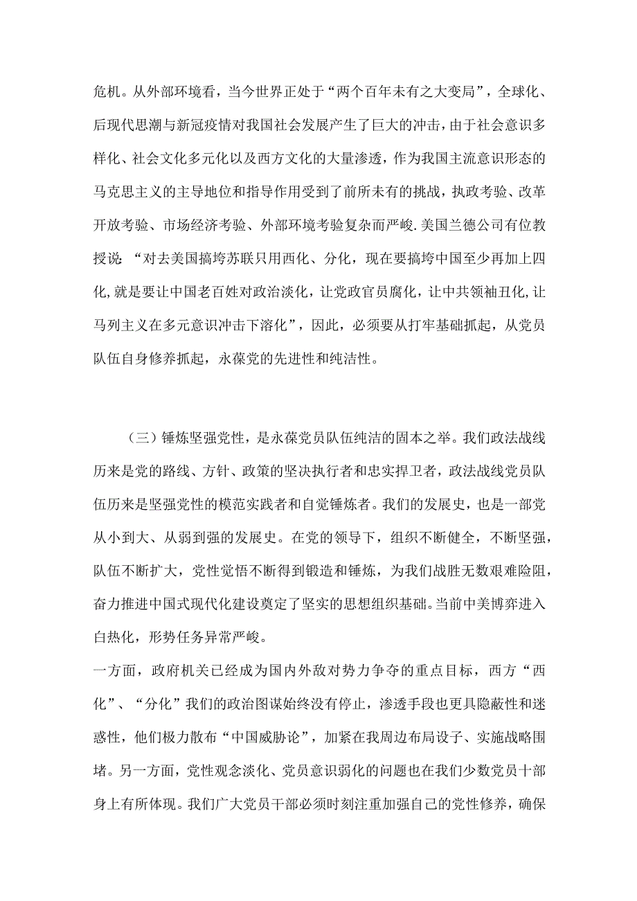 2023年廉政廉洁警示教育专题党课讲稿：锤炼坚强党性自觉清廉守规与纪检监察队伍教育整顿主题党课讲稿：砥砺品格操守彰显担当作为两篇.docx_第3页