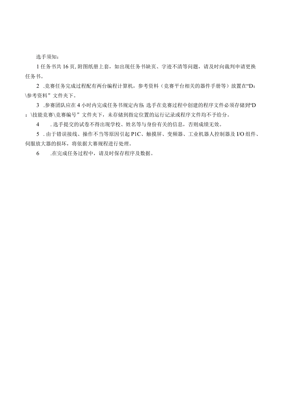 GZ019 机电一体化技术赛题第2套任务书B2023年全国职业院校技能大赛赛项试题.docx_第2页