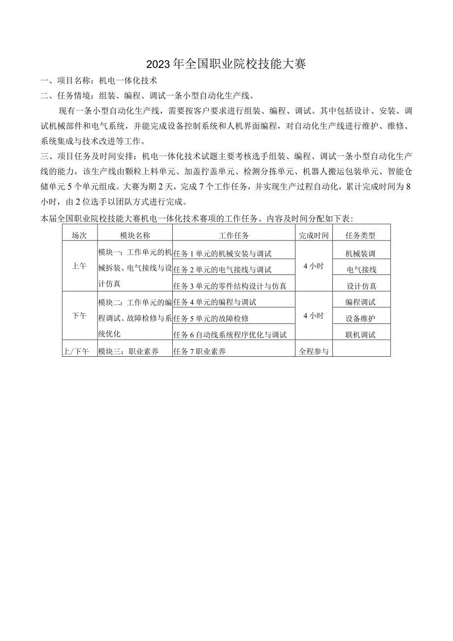 GZ019 机电一体化技术赛题第2套任务书B2023年全国职业院校技能大赛赛项试题.docx_第3页