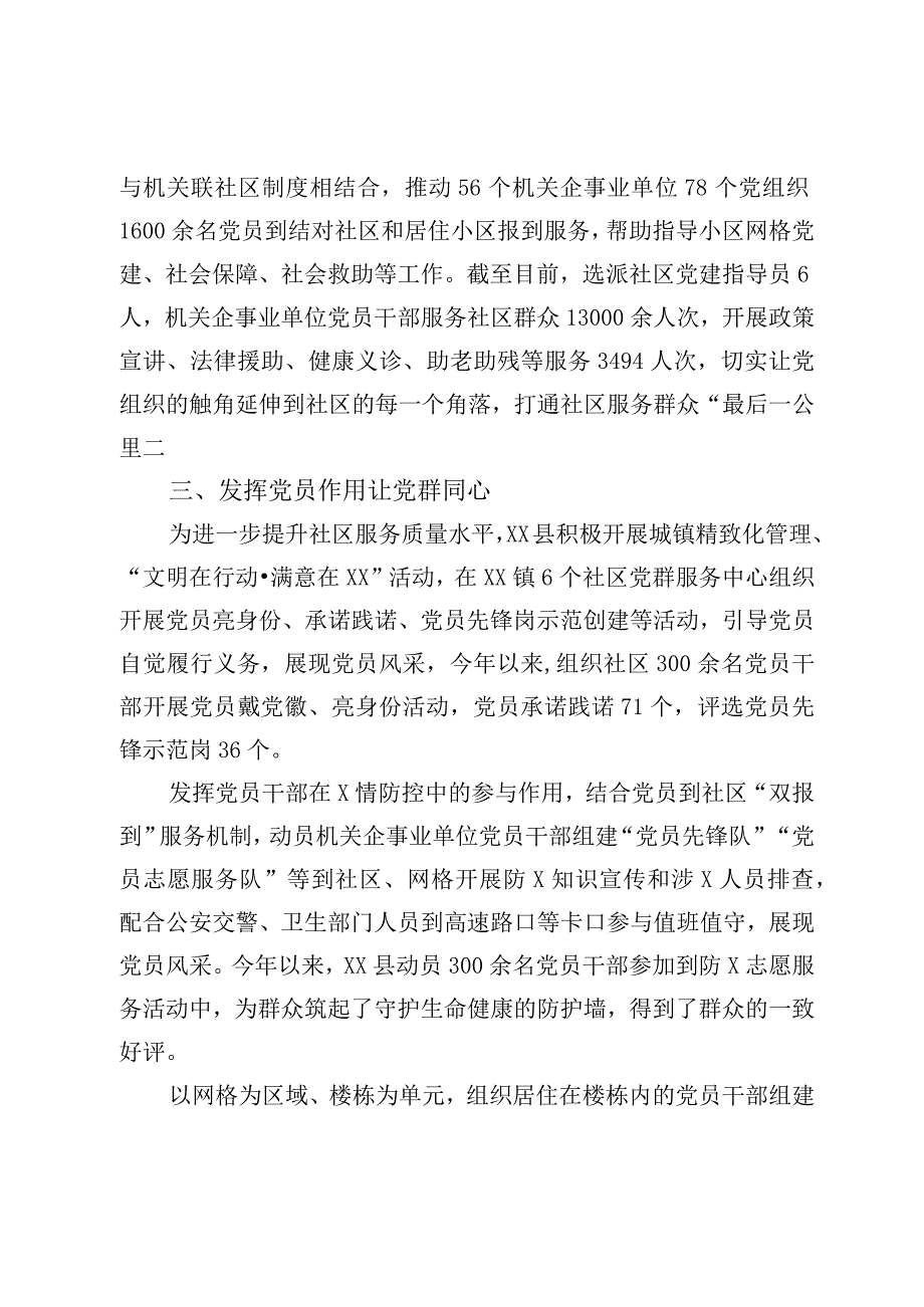 XX县党建引领开展城镇精致化管理行动工作报告.docx_第3页