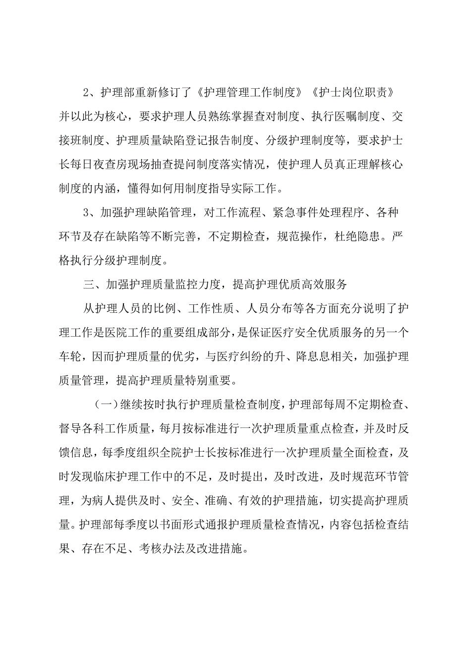 icu护士述职报告.docx_第2页