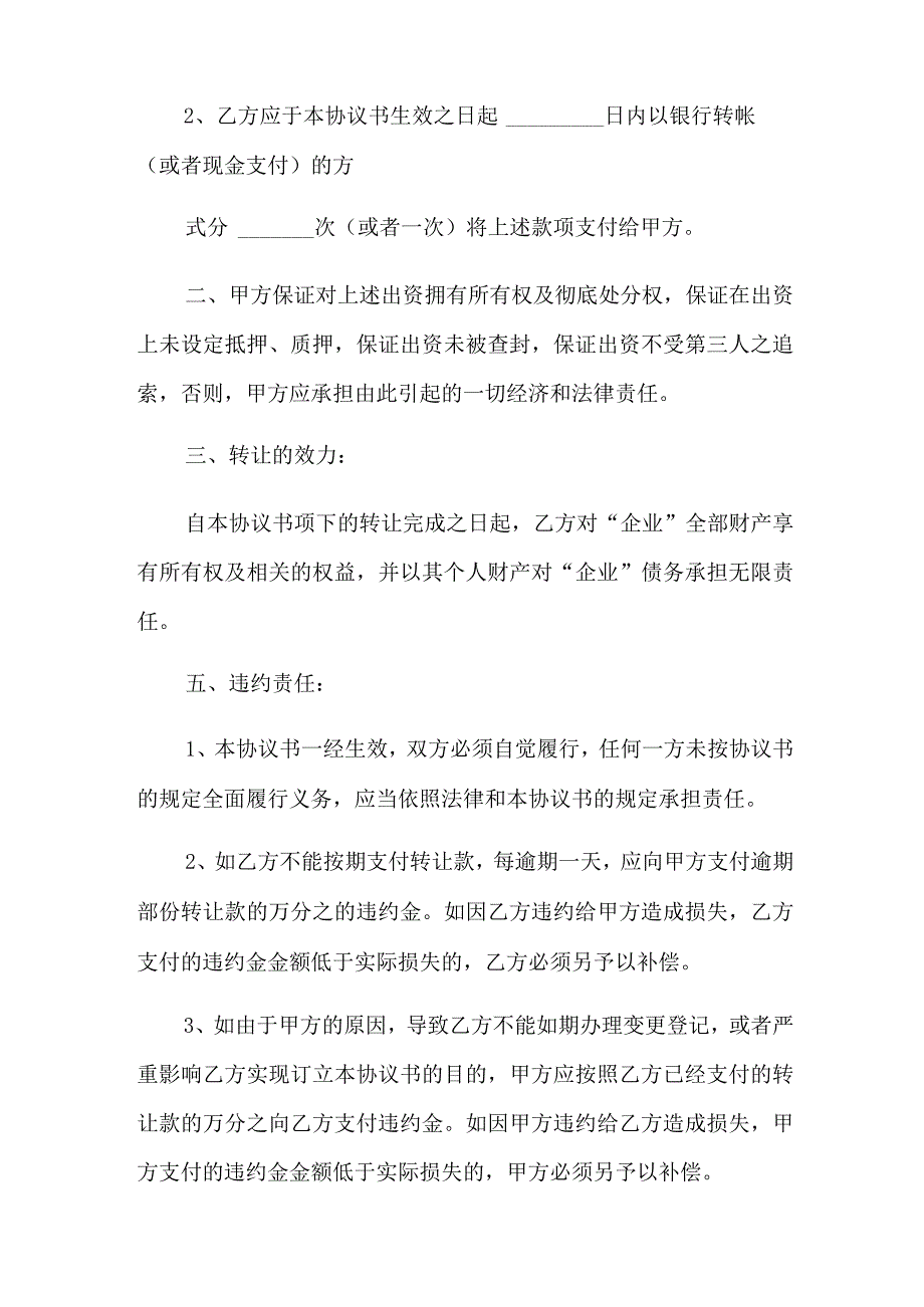 2023年转让协议书集锦9篇.docx_第2页