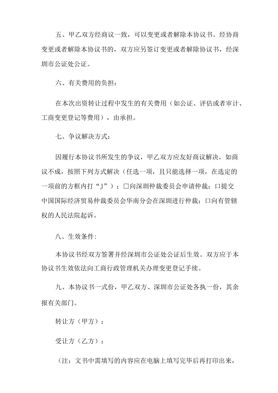 2023年转让协议书集锦9篇.docx_第3页