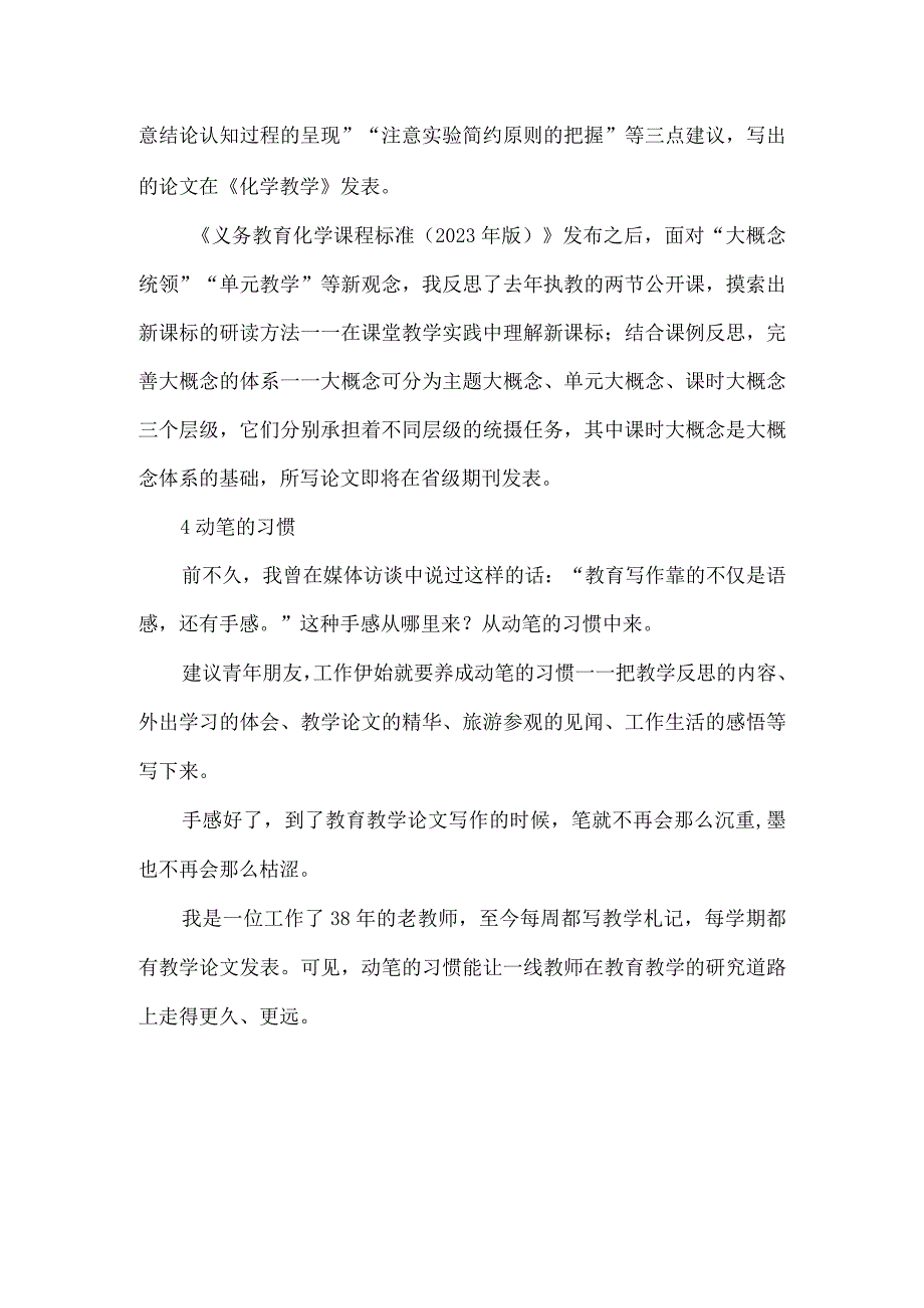 4种好习惯助力教师成长.docx_第3页