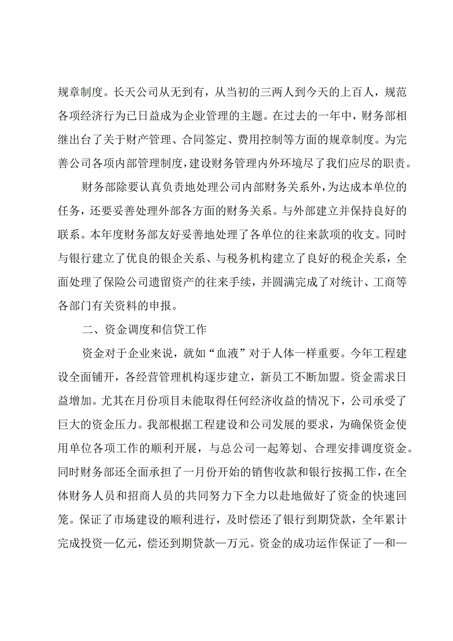 2023财务的年度述职报告集锦.docx_第2页