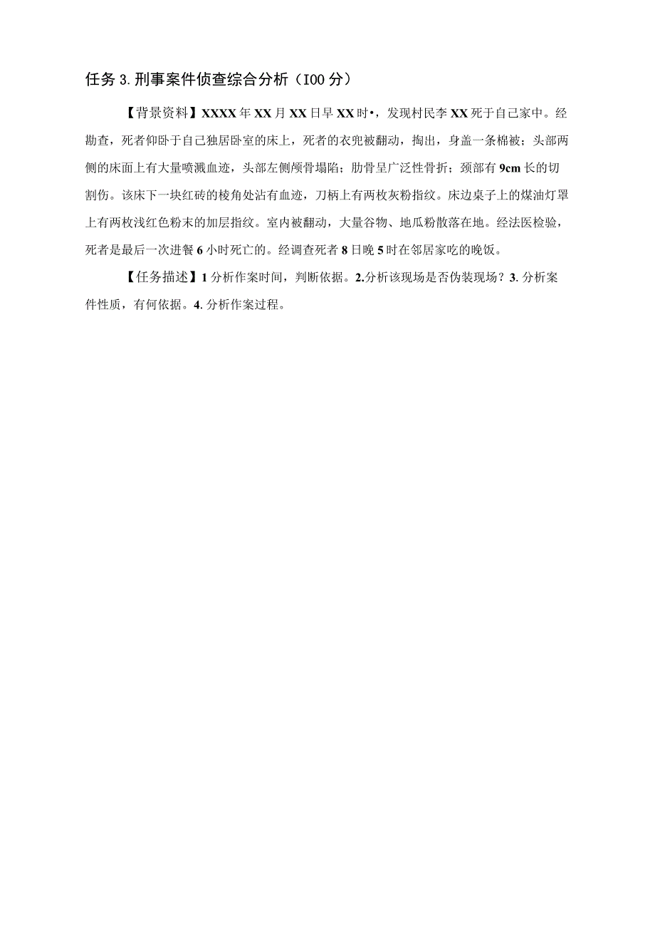 GZ087司法技术赛题第5套2023年全国职业院校技能大赛比赛试题.docx_第2页