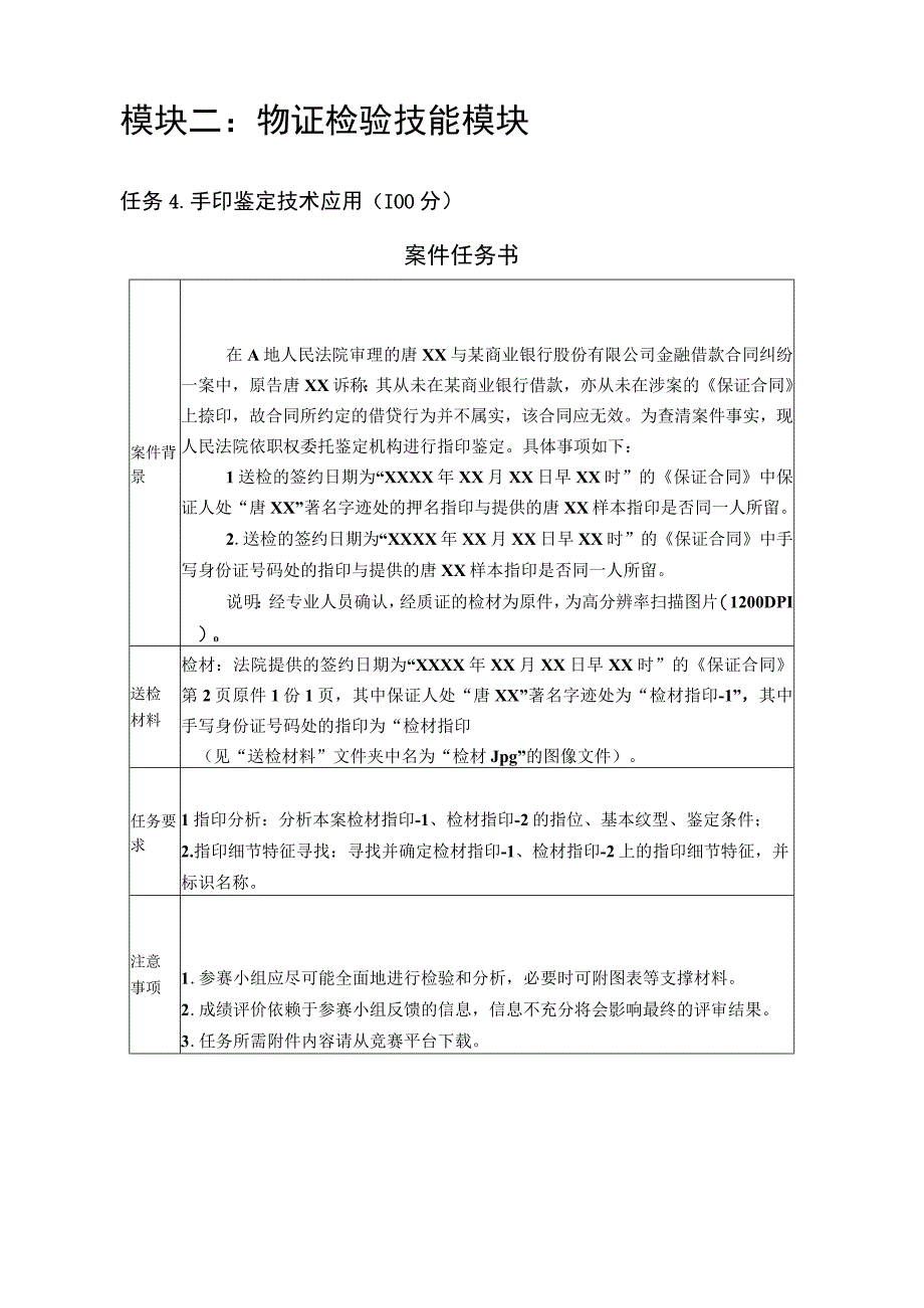 GZ087司法技术赛题第5套2023年全国职业院校技能大赛比赛试题.docx_第3页