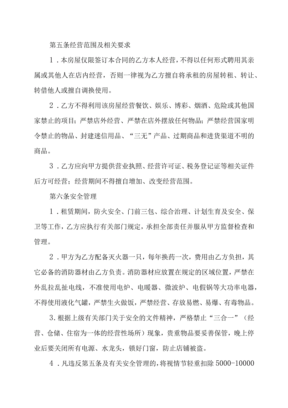 XX职业技术学院房屋租赁合同202X年.docx_第2页