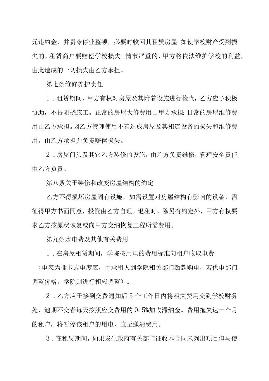 XX职业技术学院房屋租赁合同202X年.docx_第3页