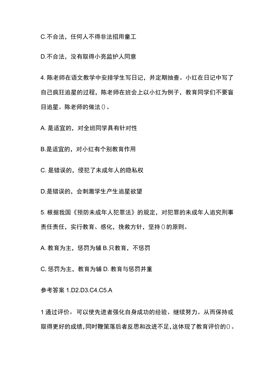 2023年版教师资格考试精练模拟测试题核心考点含答案xc.docx_第2页