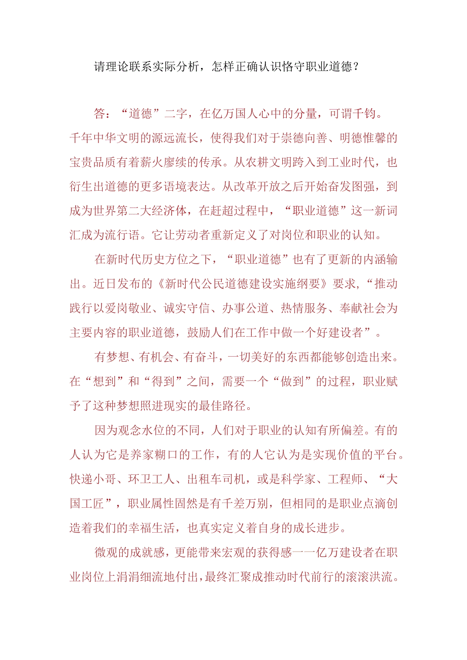 2023春国开电大《思想道德修养与法律基础》大作业试题参考答案共三套.docx_第2页