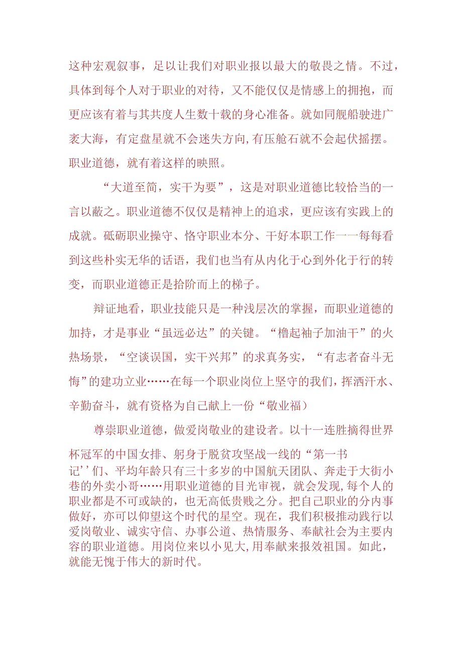 2023春国开电大《思想道德修养与法律基础》大作业试题参考答案共三套.docx_第3页