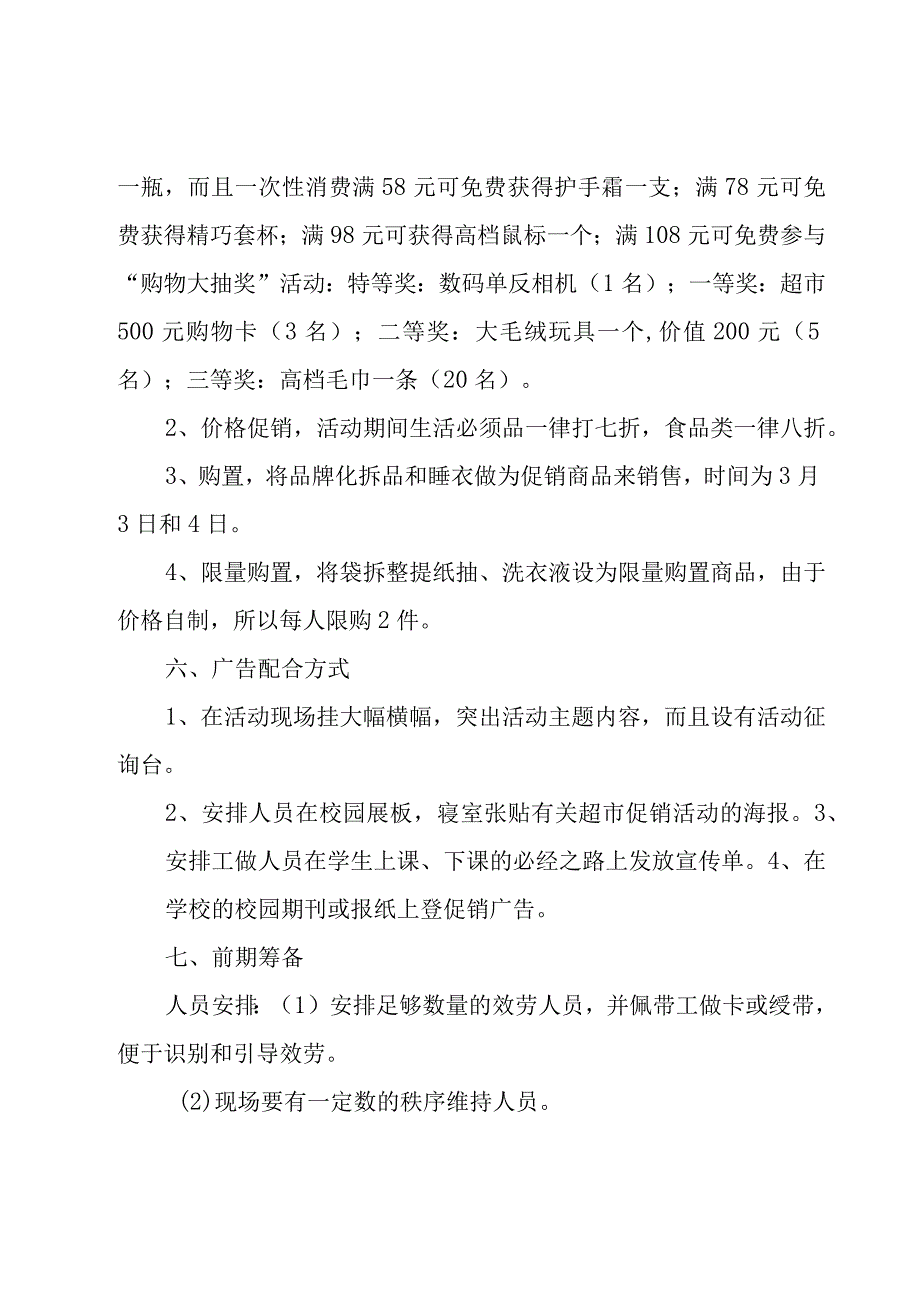 2023开学季促销活动主题方案范文7篇.docx_第2页