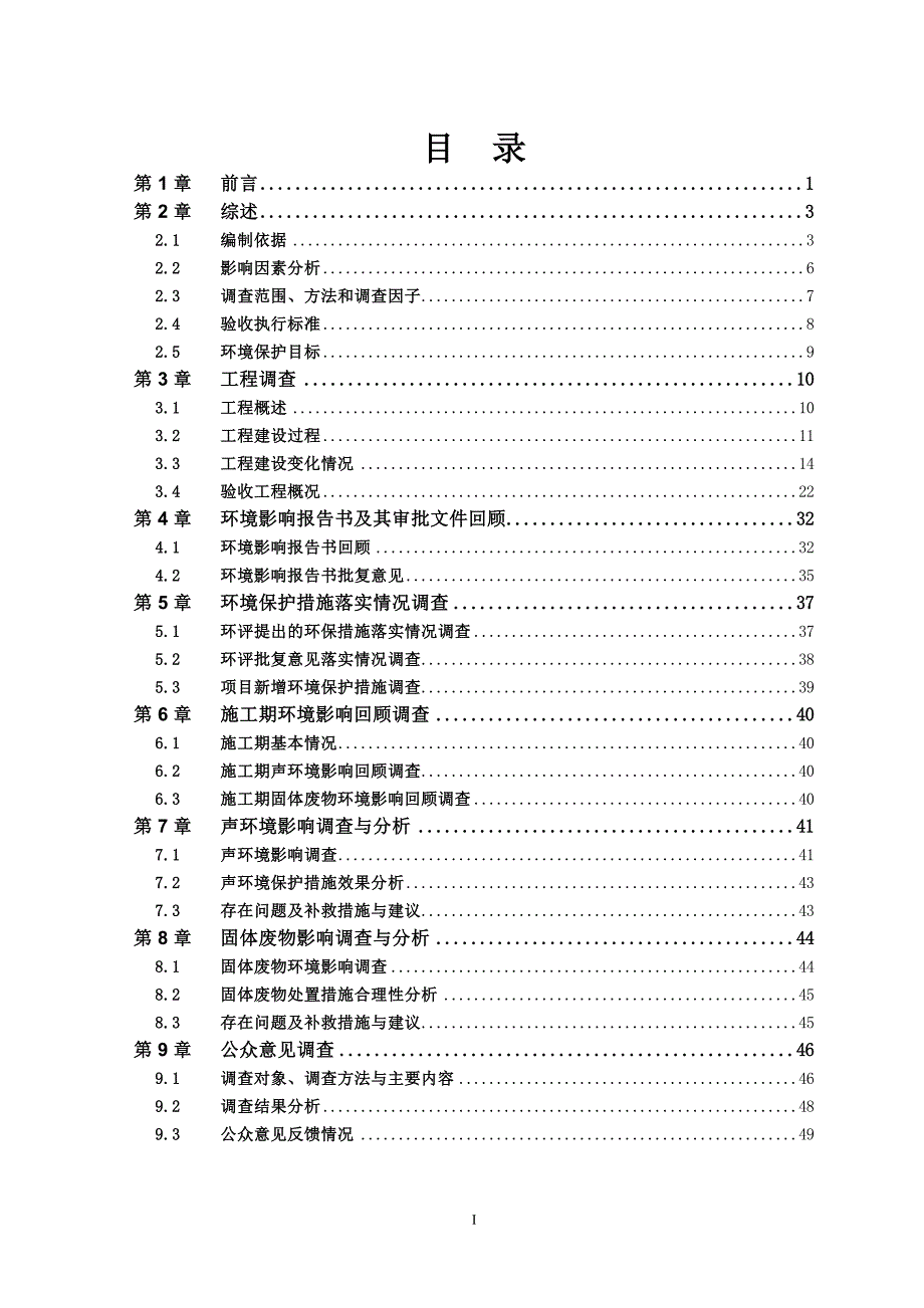 贵港港中心港区石卡郁水作业区永泰码头工程一期竣工环境保护验收调查报告.doc_第2页