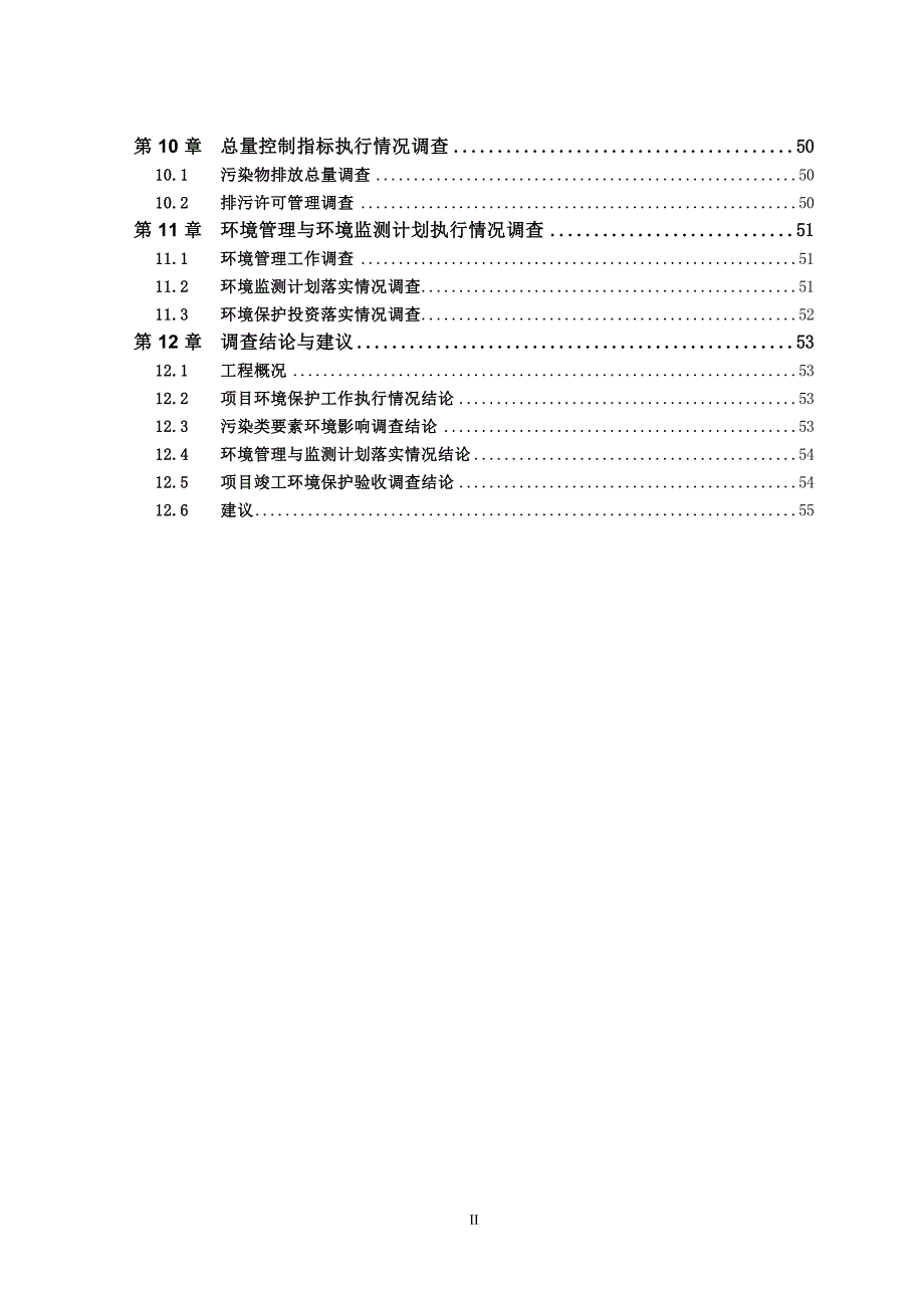 贵港港中心港区石卡郁水作业区永泰码头工程一期竣工环境保护验收调查报告.doc_第3页