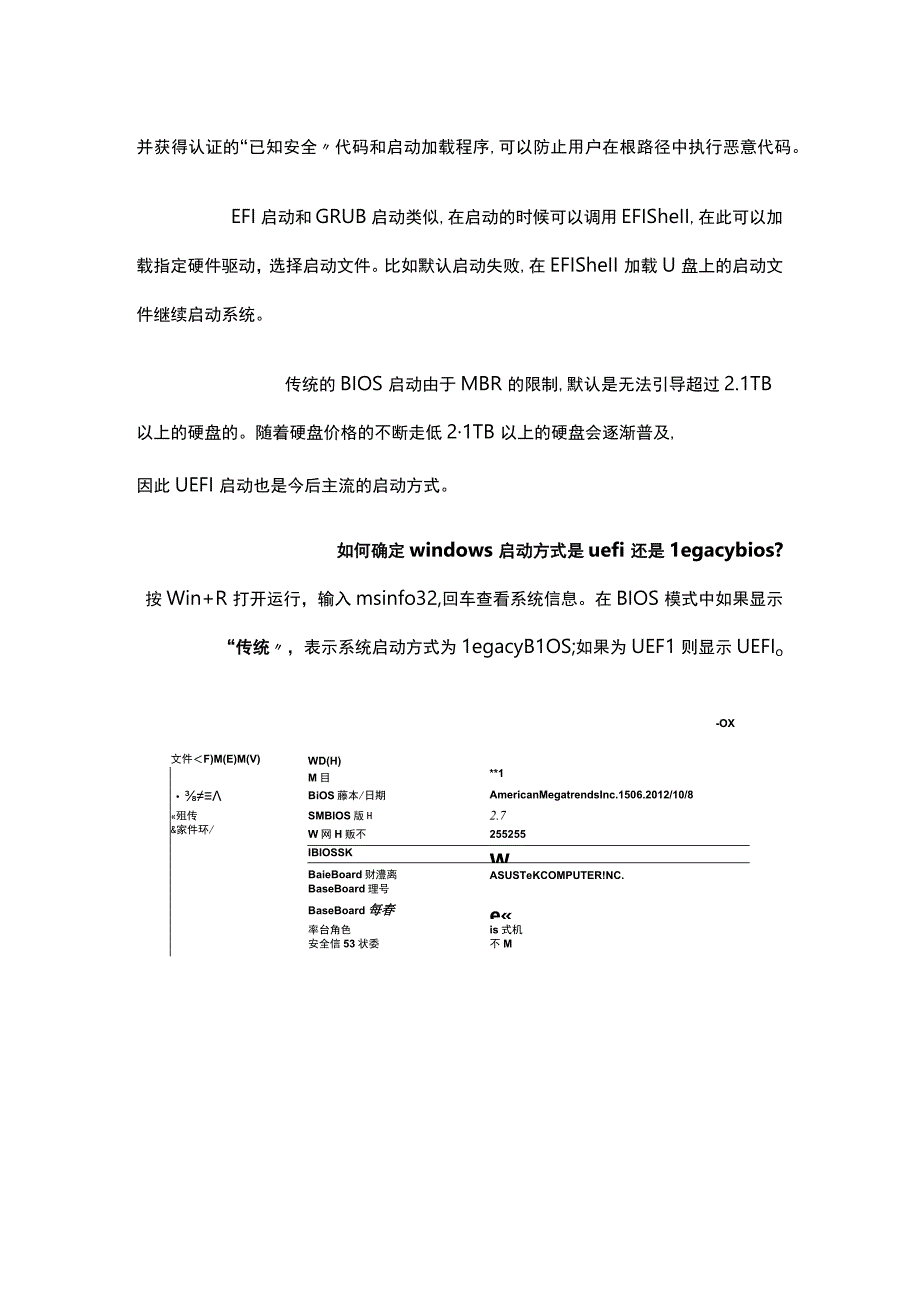 UEFI和BIOS的作用和区别.docx_第2页