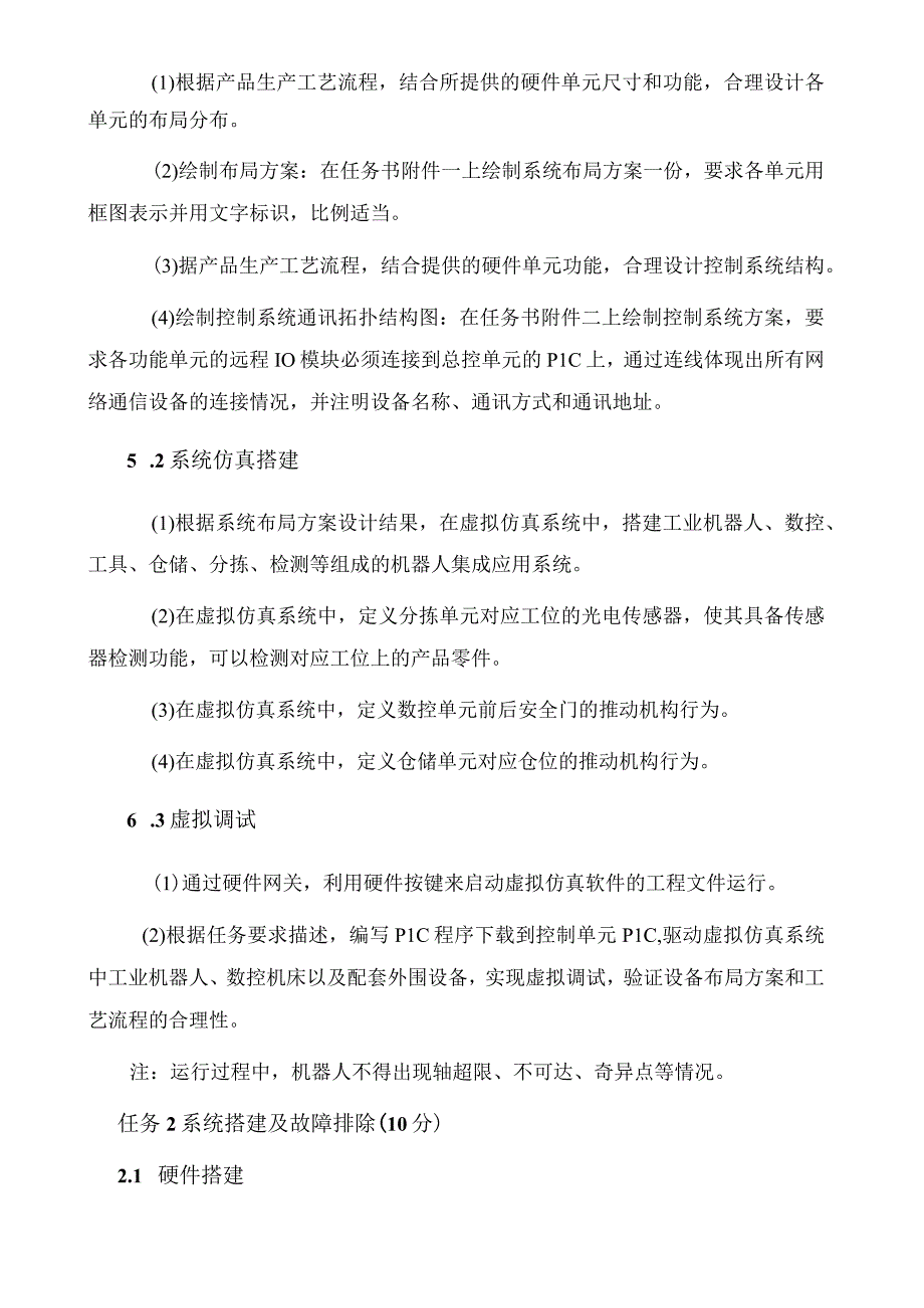 GZ015 机器人系统集成应用技术赛题第8套2023年全国职业院校技能大赛赛项试题.docx_第3页