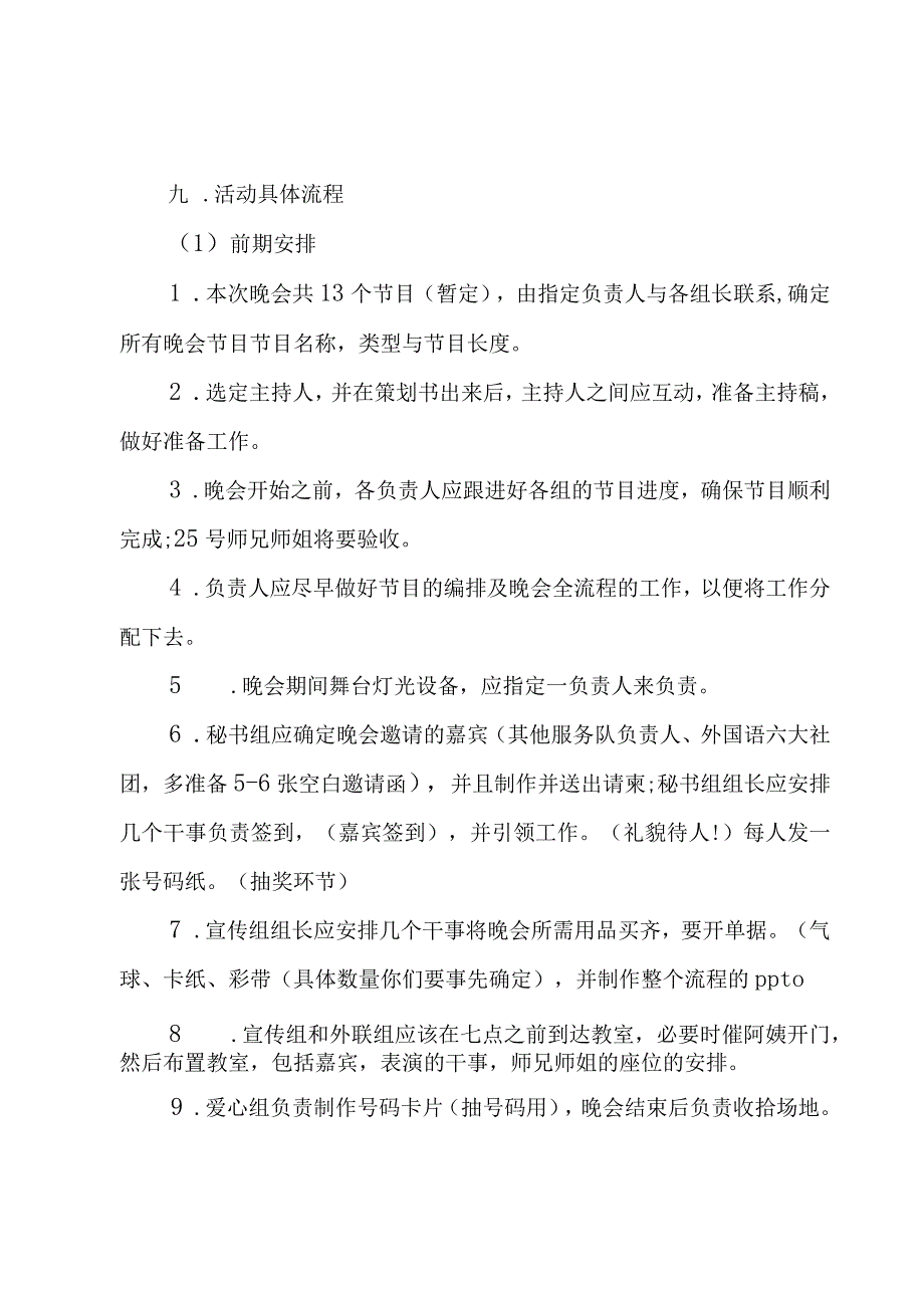 2023年毕业晚会活动策划方案.docx_第2页