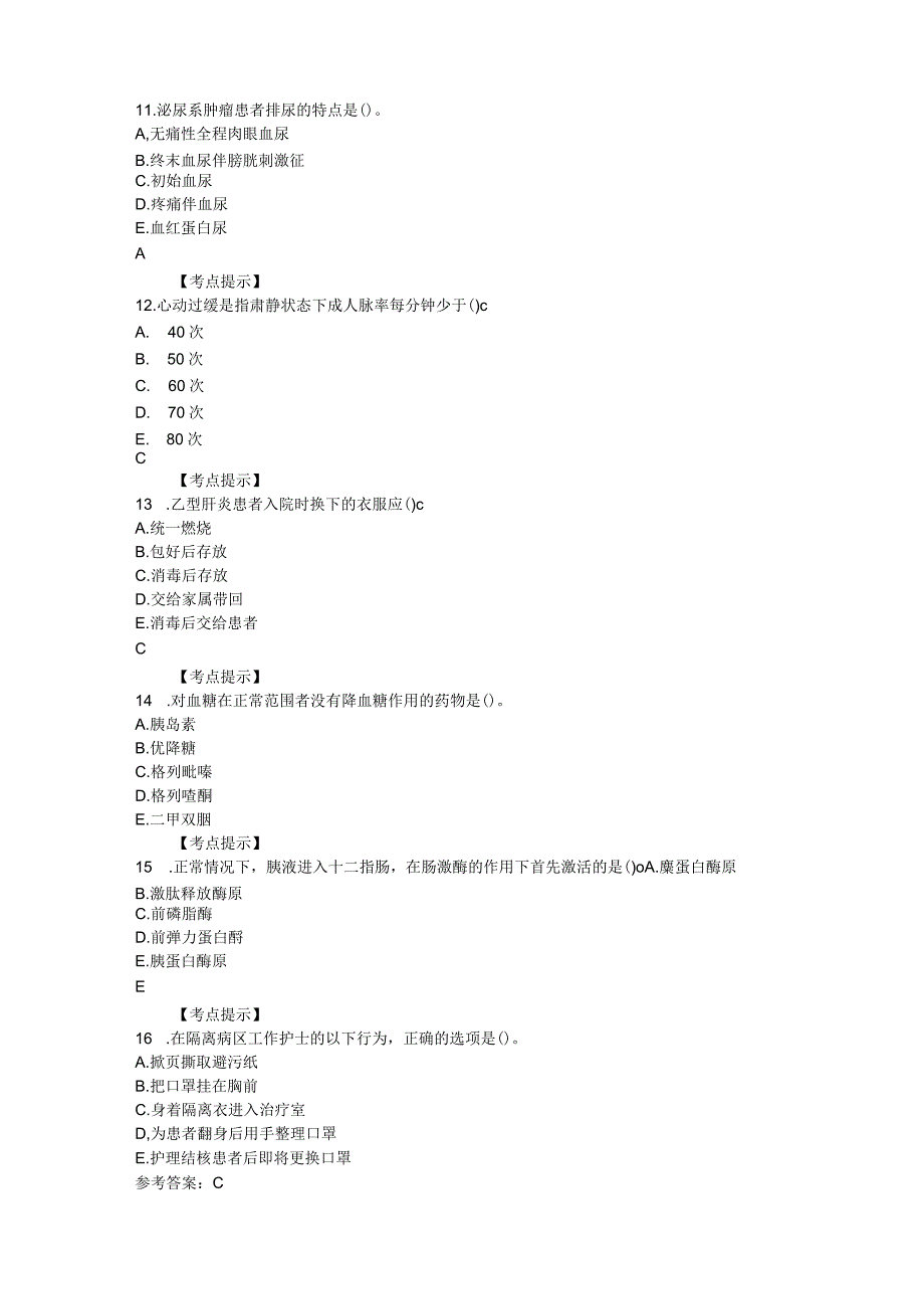 2023护士执业资格考试《专业实务》真题及解析.docx_第3页