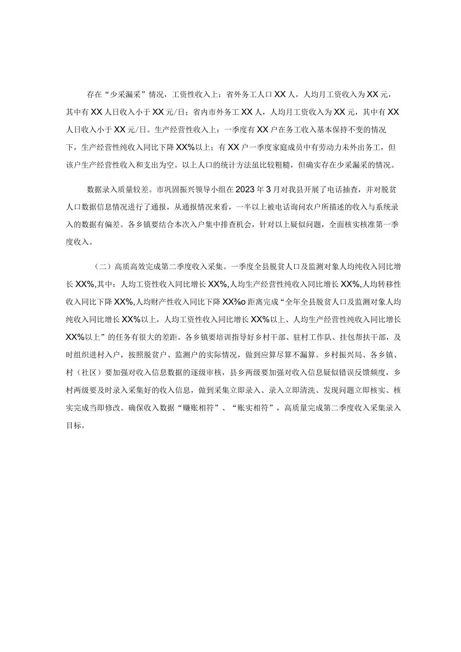 2023年防止返贫监测帮扶集中排查工作培训会议上的讲话.docx_第2页