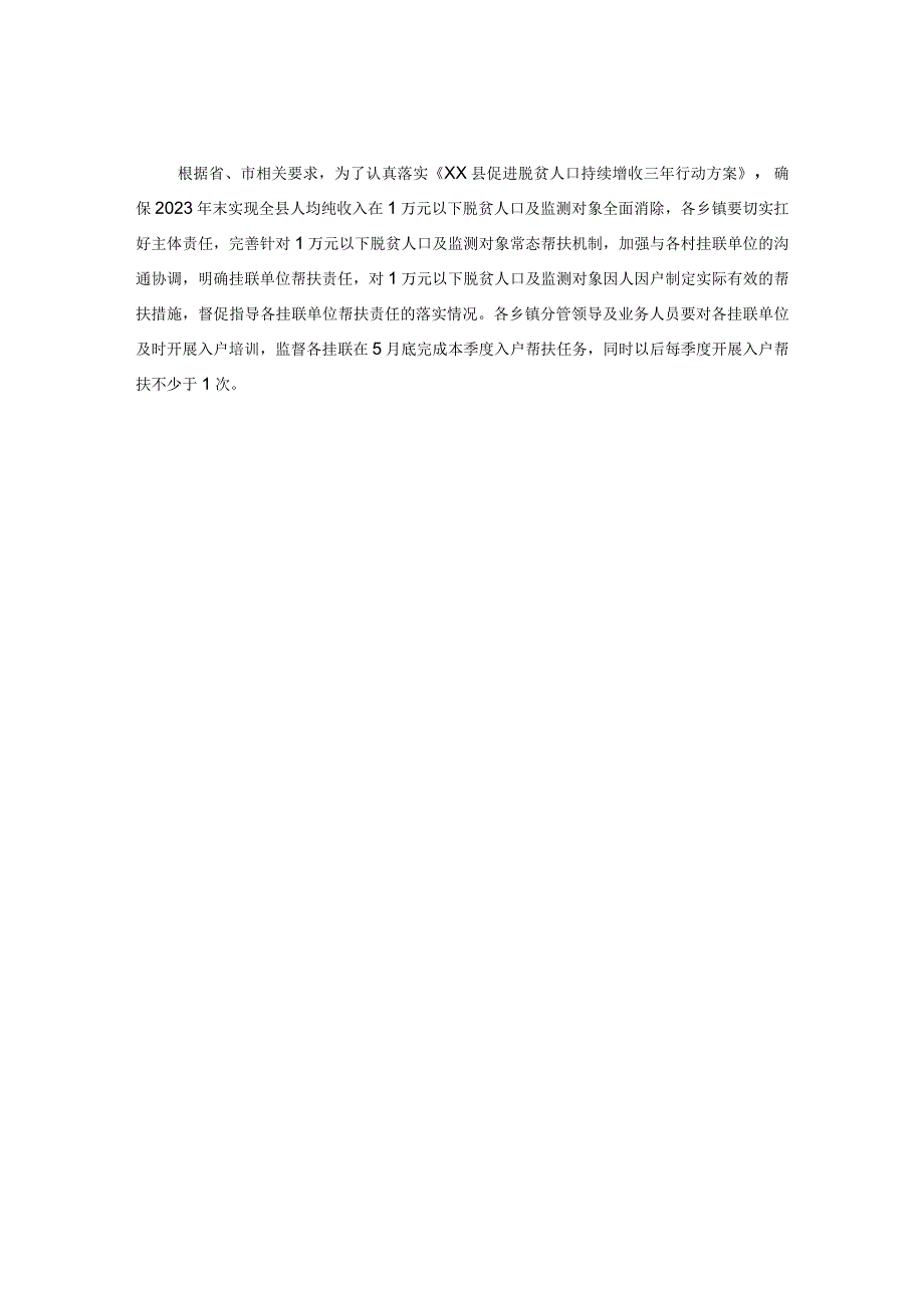 2023年防止返贫监测帮扶集中排查工作培训会议上的讲话.docx_第3页