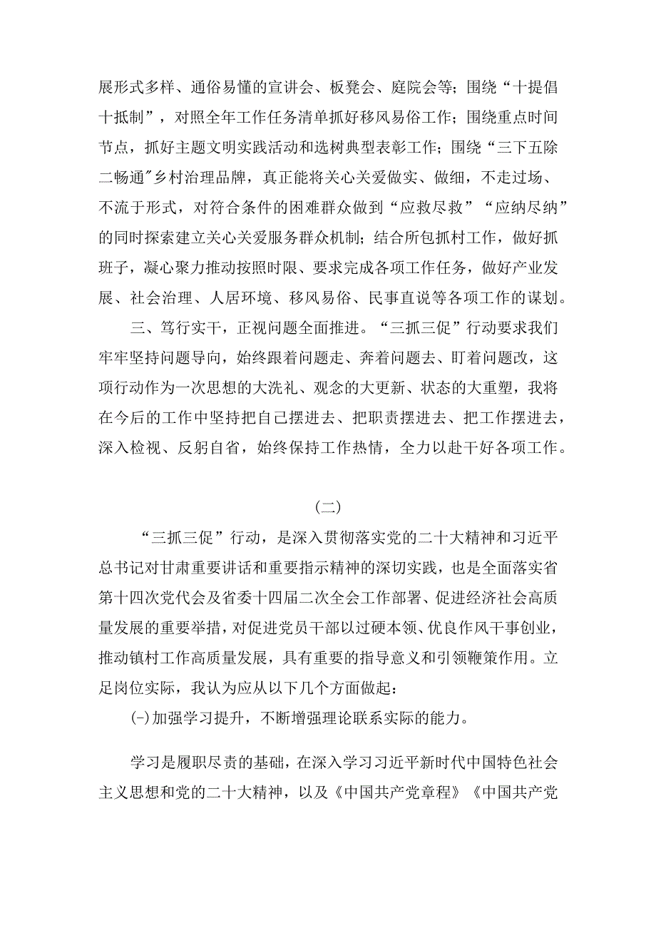 XX要发展我该谋什么三抓三促行动专题研讨发言7篇.docx_第2页