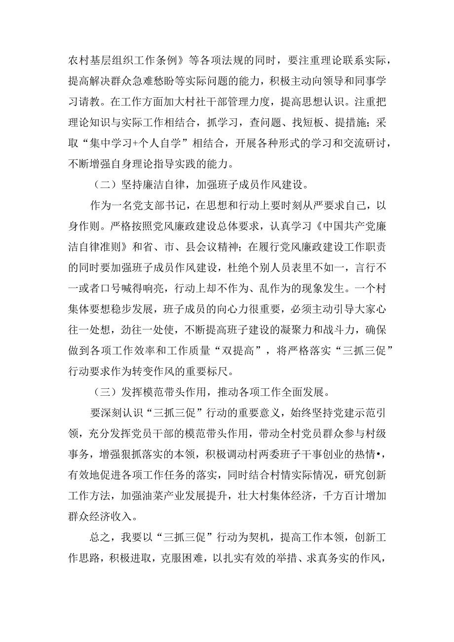 XX要发展我该谋什么三抓三促行动专题研讨发言7篇.docx_第3页