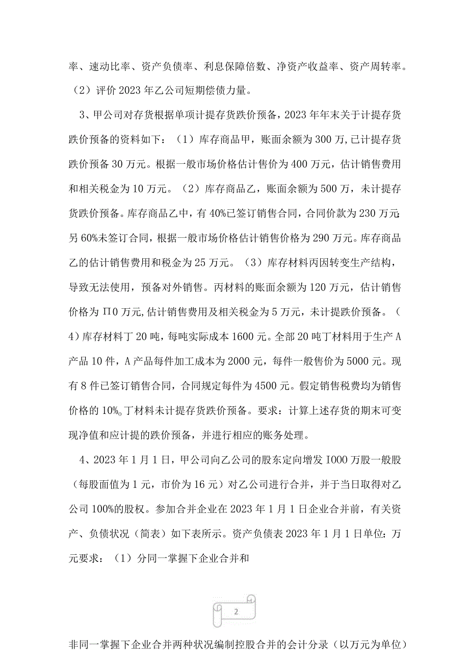 2023年考研专业二考试真题及答案35.docx_第2页