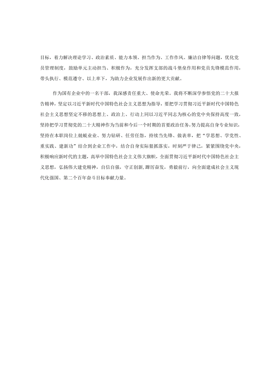 XX国有企业干部学习贯彻2023年主题教育心得体会.docx_第2页