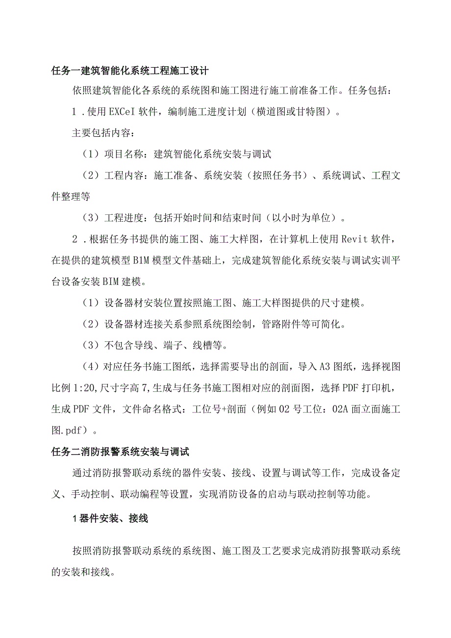 GZ010 建筑智能化系统安装与调试模块1赛题第8套2023年全国职业院校技能大赛赛项试题.docx_第3页