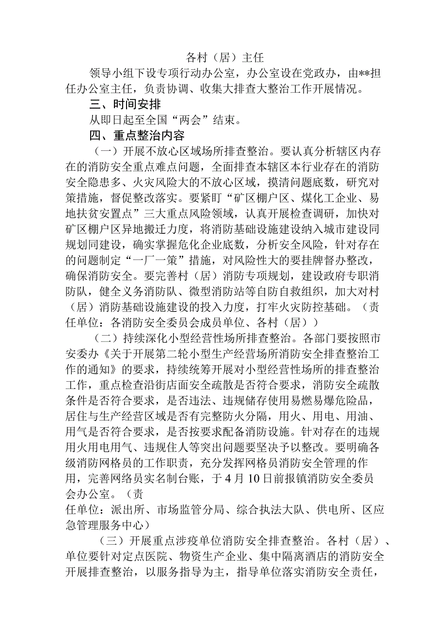 2023消防安全隐患大排查大整治专项行动工作方案五篇精选供参考.docx_第2页