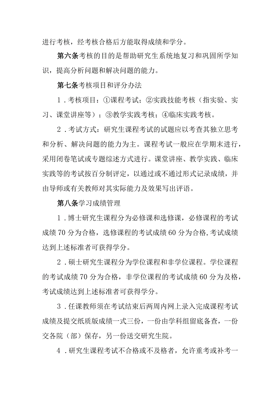 XX中医药大学研究生课程教学管理规定.docx_第2页