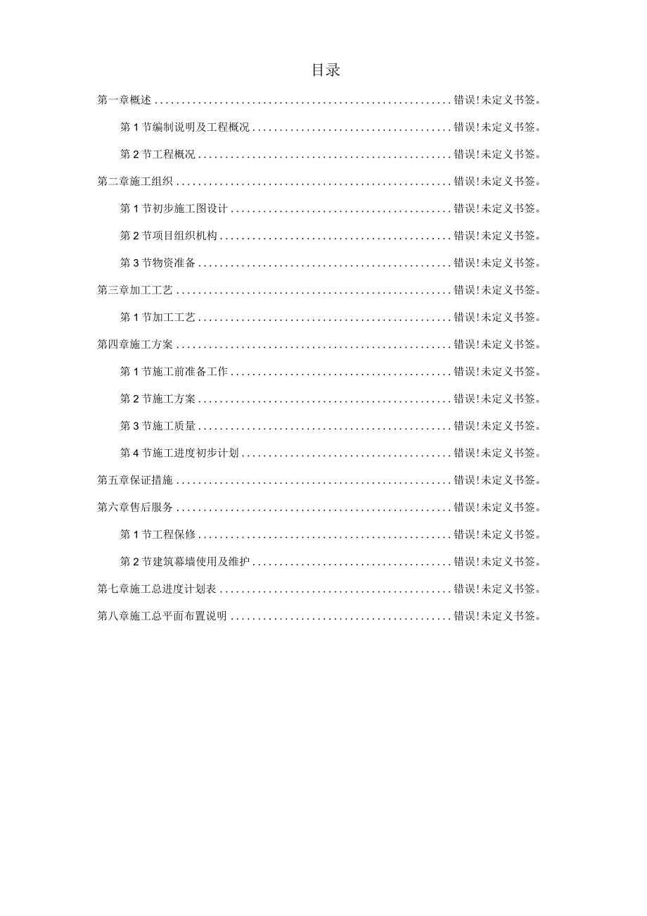 4某大学教学楼玻璃幕墙施工方案工程文档范本.docx_第1页