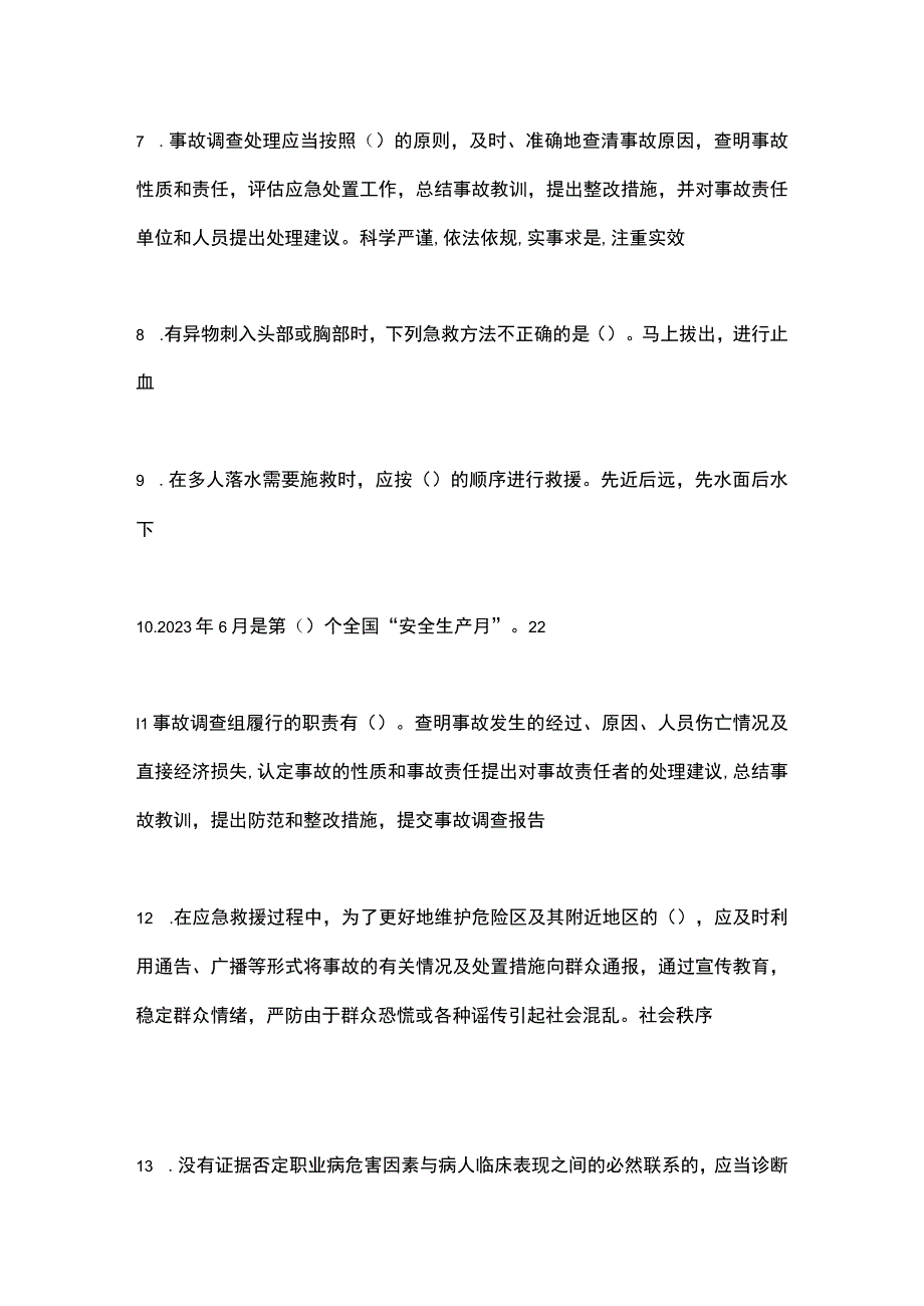 2023年链工宝答题人人讲安全个个会应急题库.docx_第2页