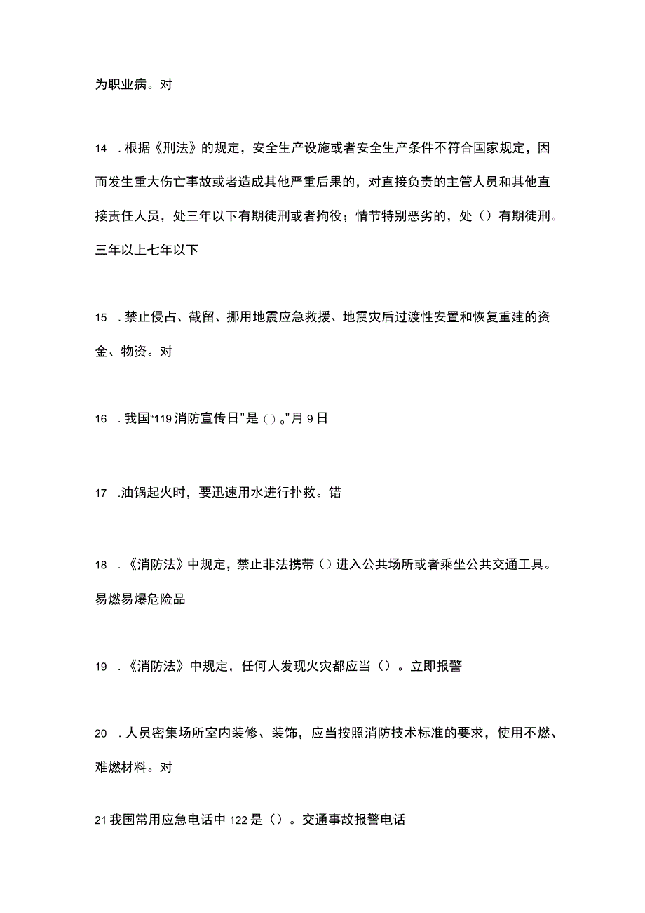 2023年链工宝答题人人讲安全个个会应急题库.docx_第3页