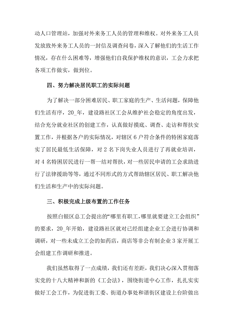 2023年街道工会年度工作总结集合篇.docx_第2页