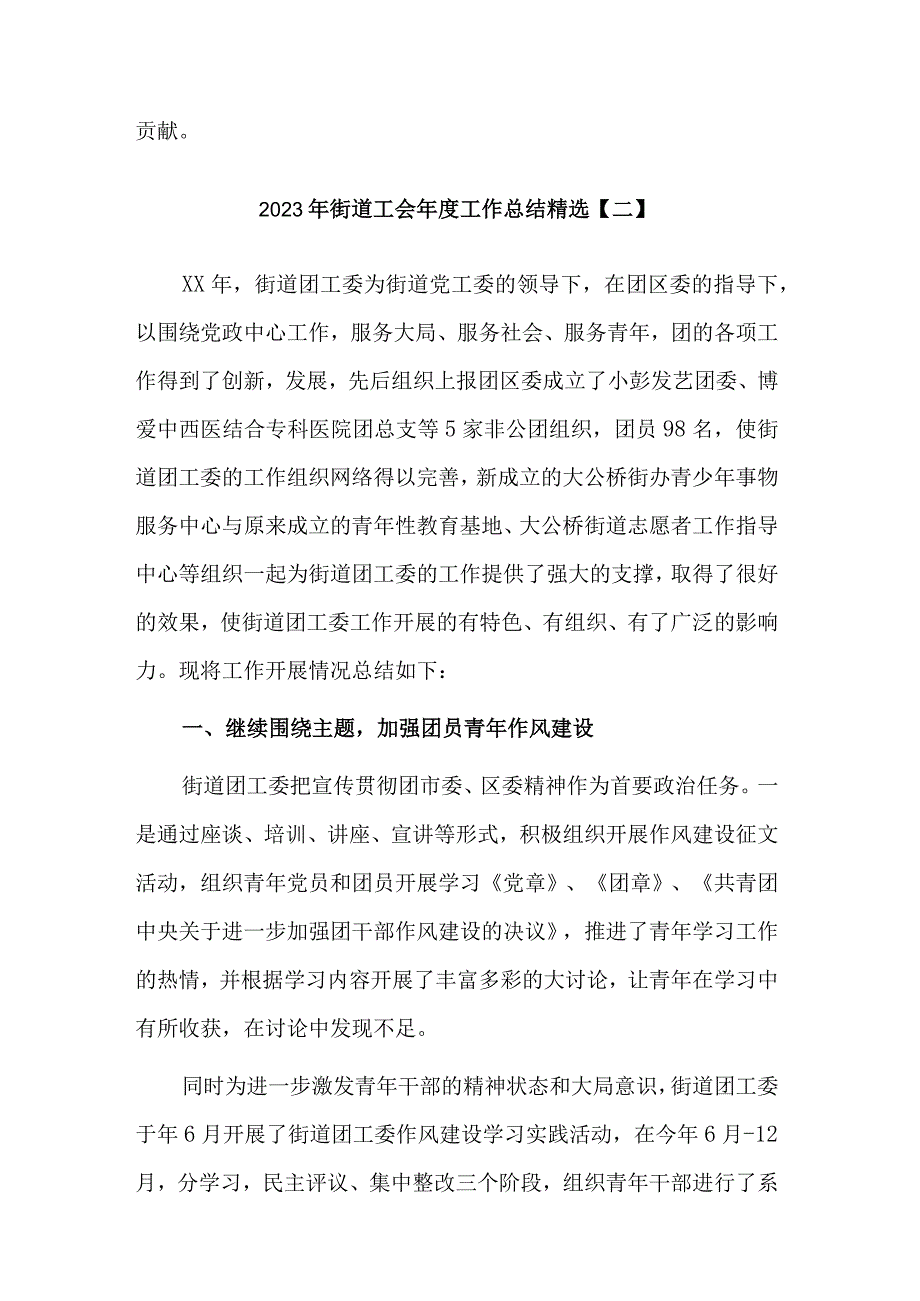 2023年街道工会年度工作总结集合篇.docx_第3页