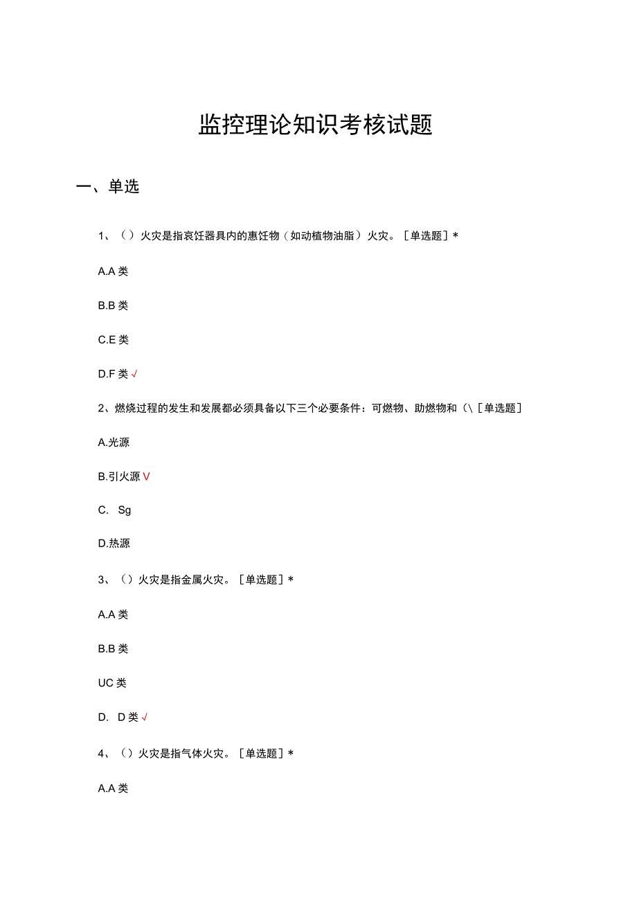 2023监控理论知识考核试题及答案.docx_第1页